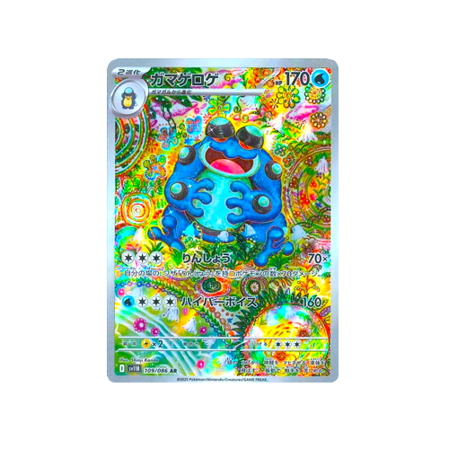 Seismitoad SV11B 109/086 AR Card