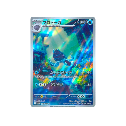 Tirtouga SV11B 110/086 AR Card