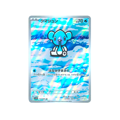 Cubchoo SV11B 113/086 AR Card