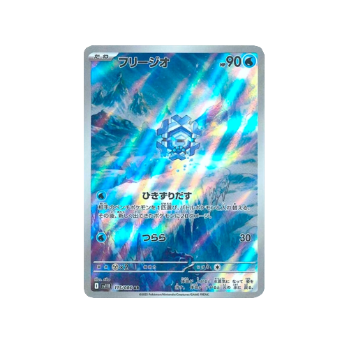 Cryogonal SV11B 115/086 AR Card | Yumei Yumei Cryogonal SV11B 115/086 AR Card | Yumei Yumei