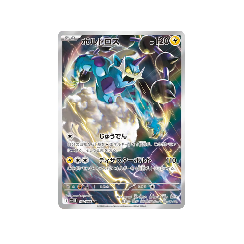 Thundurus SV11B 120/086 AR Card