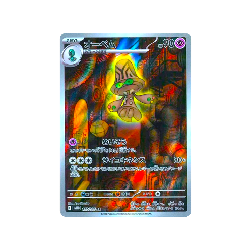 Beheeyem SV11B 127/086 AR Card - Mint