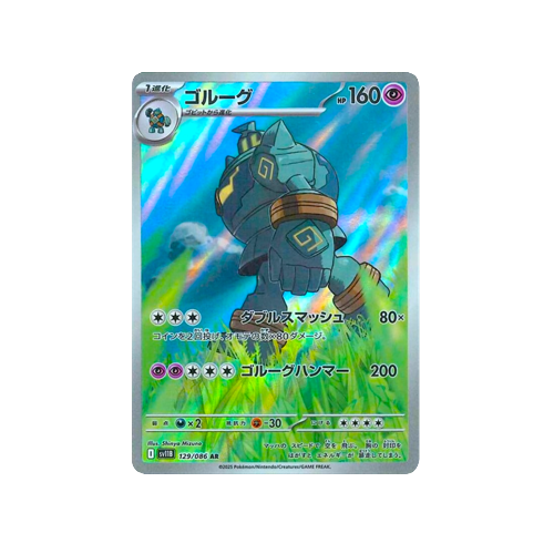 Golurk SV11B 129/086 AR Card