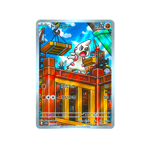 Timburr SV11B 131/086 AR Card