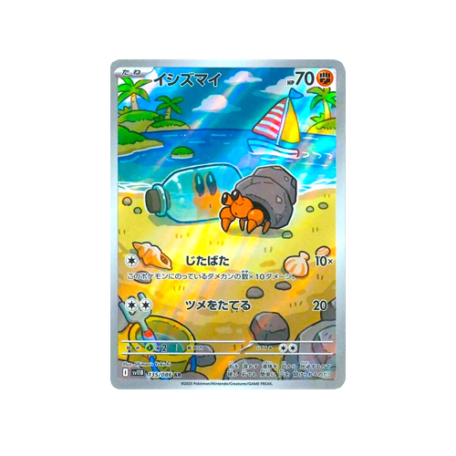 Dwebble SV11B 135/086 AR Card