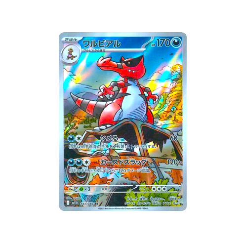 Krookodile SV11B 143/086 AR Card