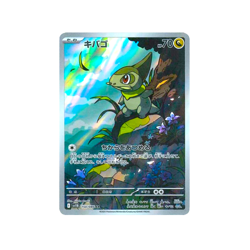 Axew SV11B 150/086 AR Card