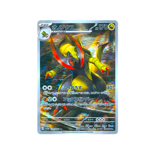 Haxorus SV11B 152/086 AR Card