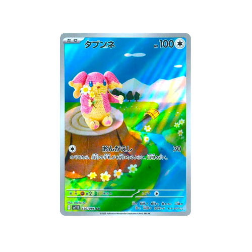 Audino SV11B 156/086 AR Card
