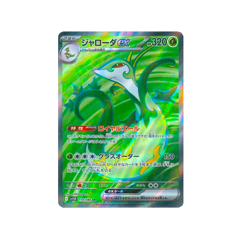 Serperior ex SV11B 159/086 SR Card