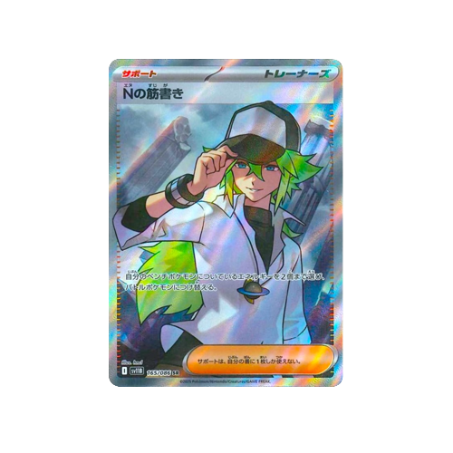N's Plot Trainer SV11B 165/086 SR Card