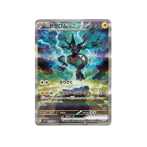 Zekrom ex SV11B 169/086 SAR Card