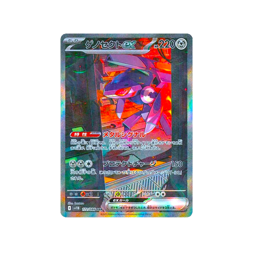 Genesect ex SV11B 172/086 SAR Card