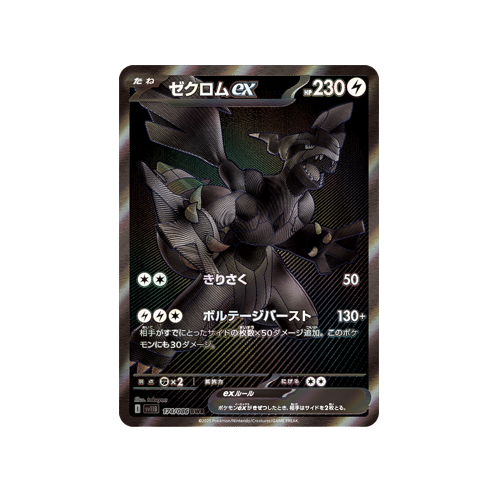 Zekrom ex SV11B 174/086 BWR Card
