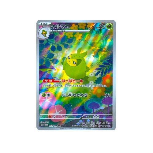 Swadloon SV11W 088/086 AR Card
