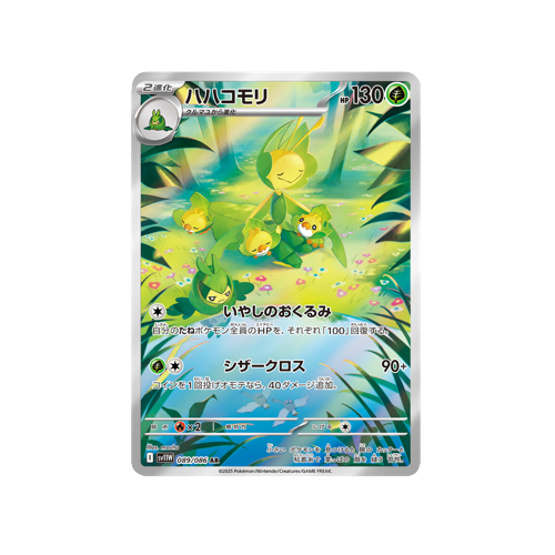 Leavanny SV11W 089/086 AR Card