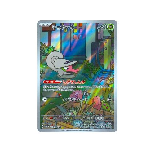 Shelmet SV11W 093/086 AR Card