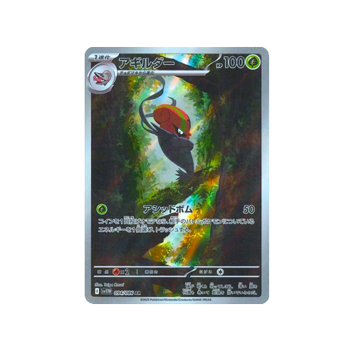 accelgor pokemon card Single Card Accelgor SV11W 094/086 AR Card