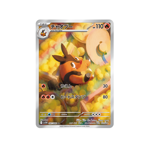 Pignite SV11W 097/086 AR Card