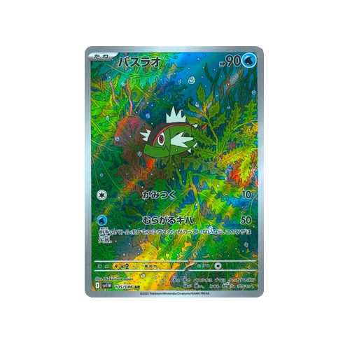 basculin pokemon card value Basculin SV11W 105/086 AR Card