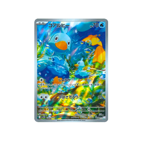 Ducklett SV11W 106/086 AR Card