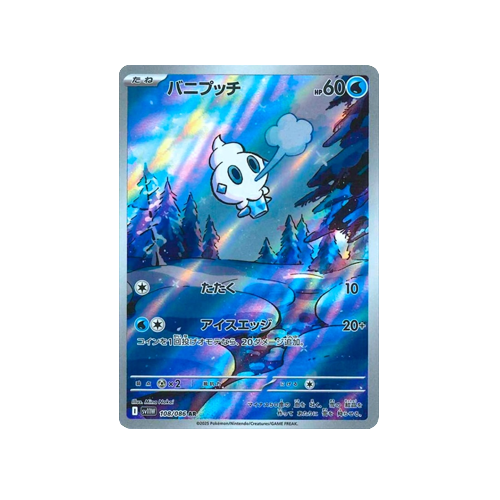 Vanillite SV11W 108/086 AR Card