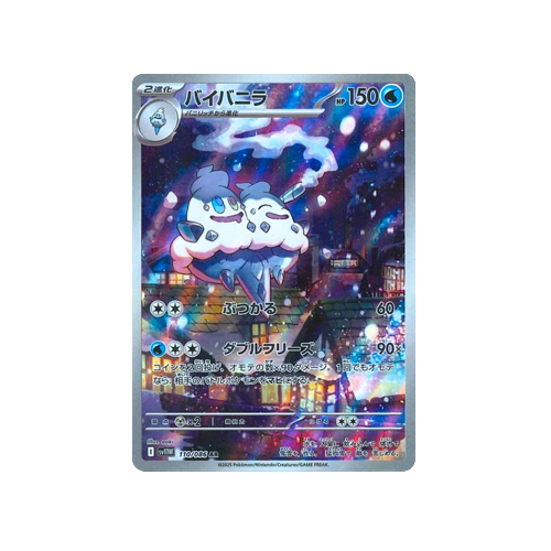 Vanilluxe SV11W 110/086 AR Card