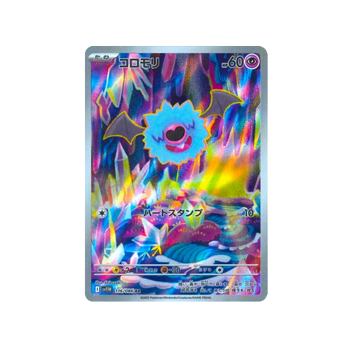 pokemon woobat card Woobat SV11W 116/086 AR Card