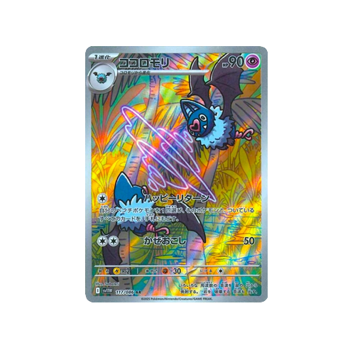 Swoobat SV11W 117/086 AR Card