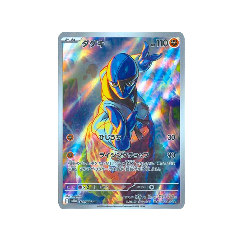 sawk pokemon card price Sawk SV11W 128/086 AR Card