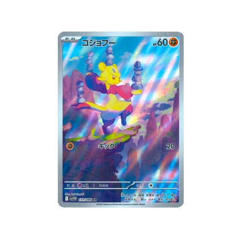 mienfoo pokemon card Mienfoo SV11W 131/086 AR Card