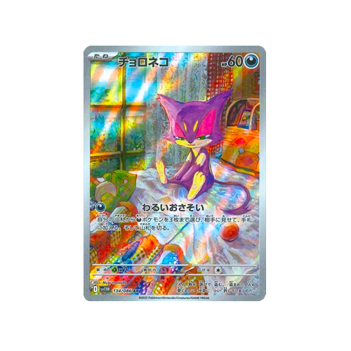 Purrloin SV11W 134/086 AR Card