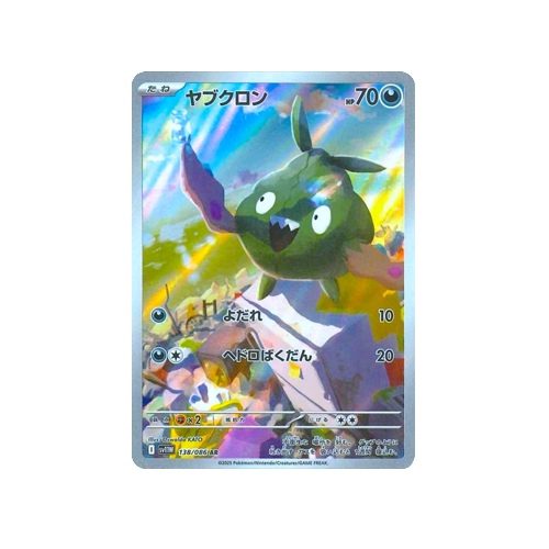 Trubbish SV11W 138/086 AR Card