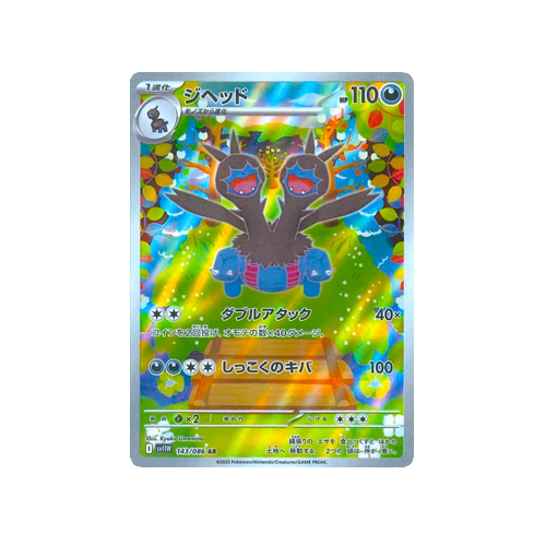 Zweilous SV11W 143/086 AR Card