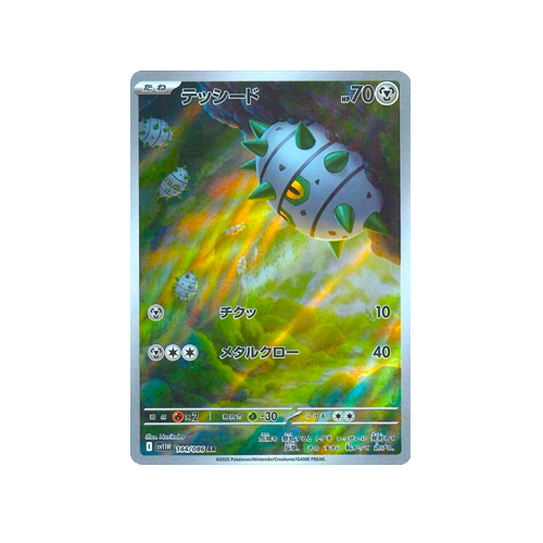 Ferroseed SV11W 144/086 AR Card