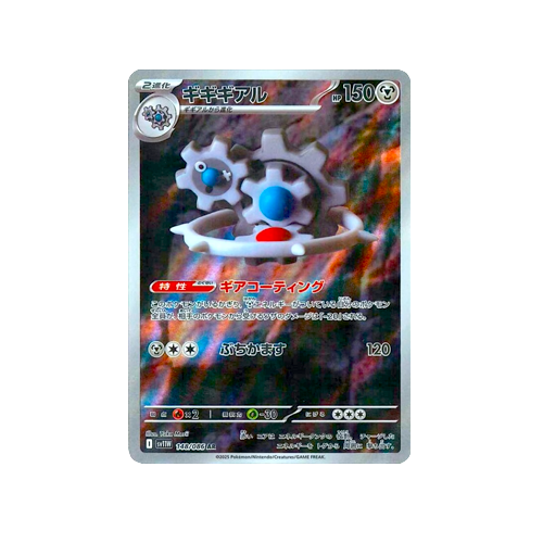 Klinklang SV11W 148/086 AR Card