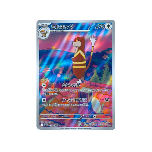 Watchog SV11W 152/086 AR Card