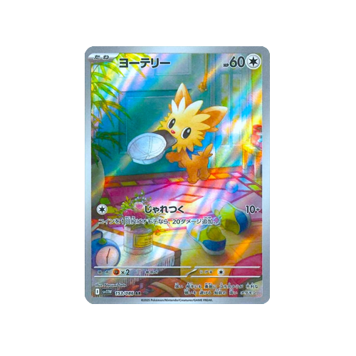 Lillipup SV11W 153/086 AR Card