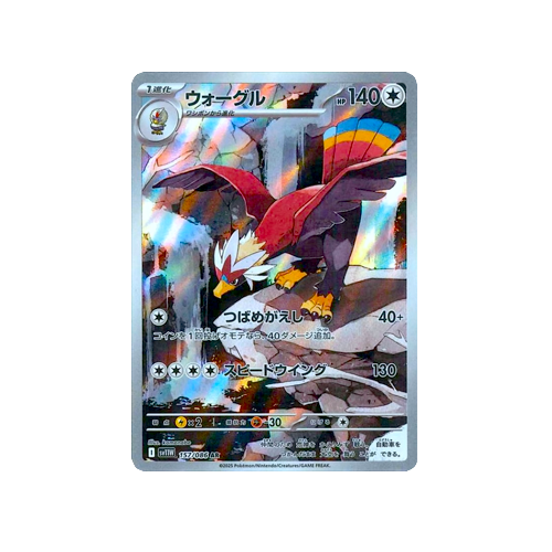 Braviary SV11W 157/086 AR Card