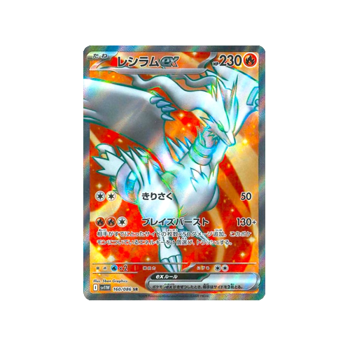 Reshiram ex SV11W 160/086 SR Card