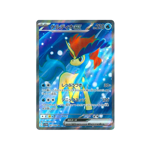 Keldeo ex SV11W 161/086 SR Card