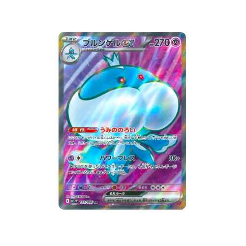 Jellicent ex SV11W 162/086 SR Card