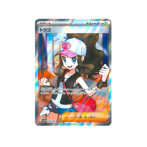 Hilda Trainer SV11W 166/086 SR Card