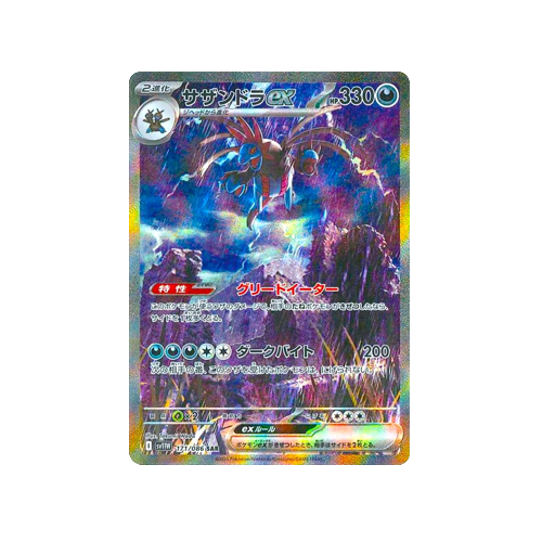 Hydreigon ex SV11W 171/086 SAR Card