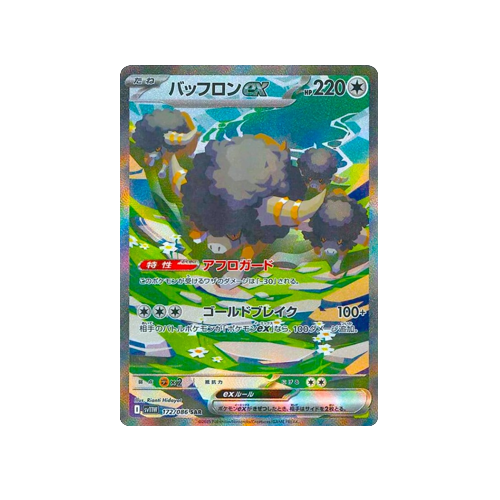 Bouffalant ex SV11W 172/086 SAR Card