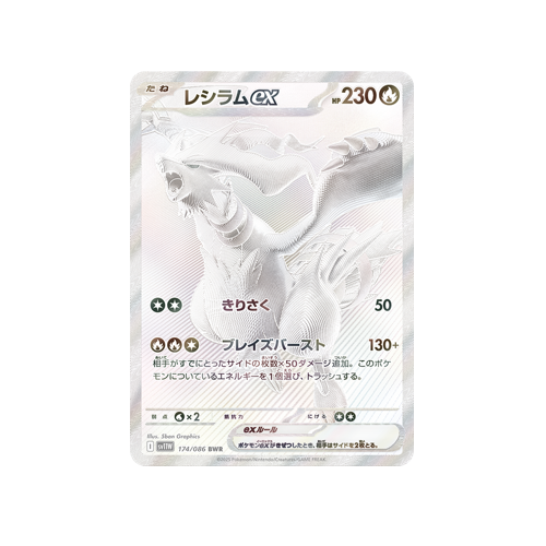 Reshiram ex SV11W 174/086 BWR Card