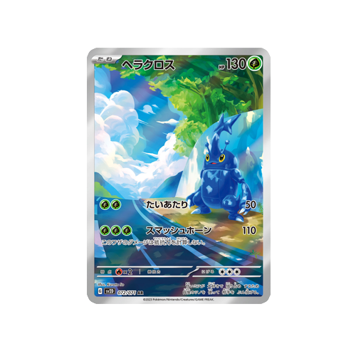 Heracross SV2D 072/071 AR Card