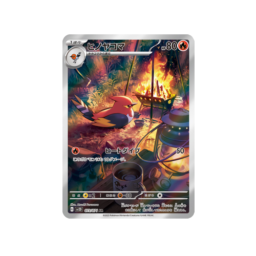 Fletchinder SV2D 073/071 AR Card