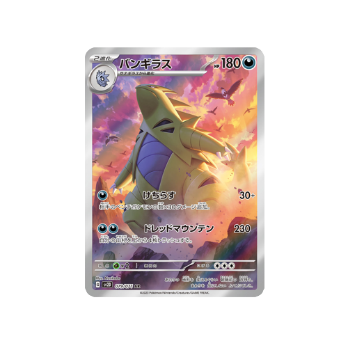 Tyranitar SV2D 079/071 AR Card