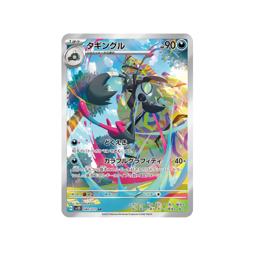 Grafaiai SV2D 080/071 AR Card